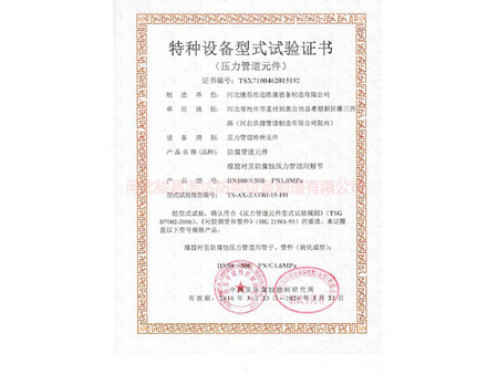 特种设备型式试验验证书(图1)