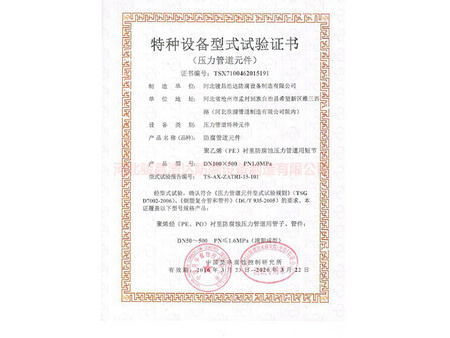 特种设备型式试验验证书(图1)