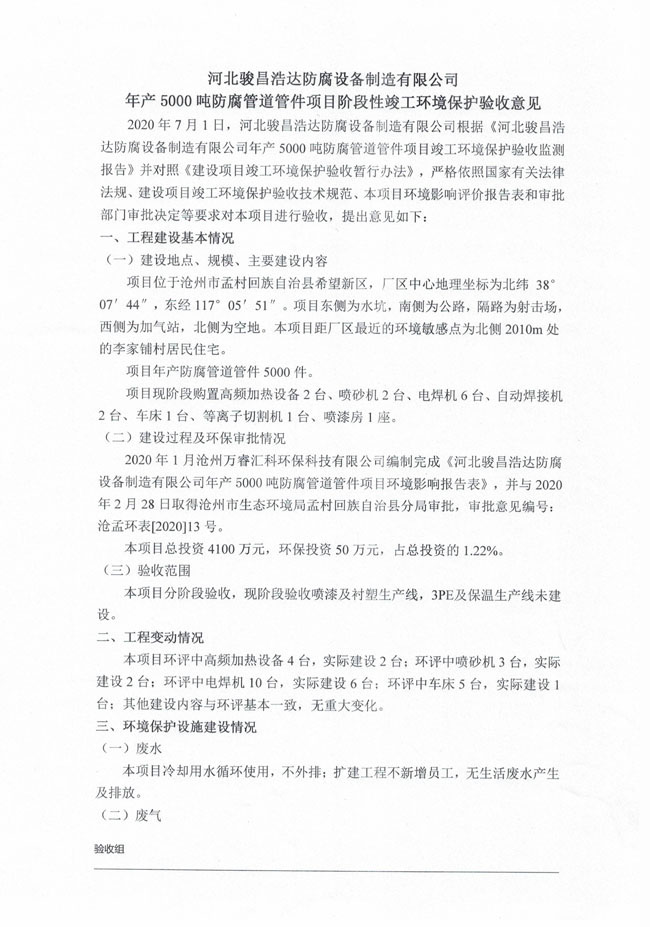 环境验收(图2) 环境验收(图2)
